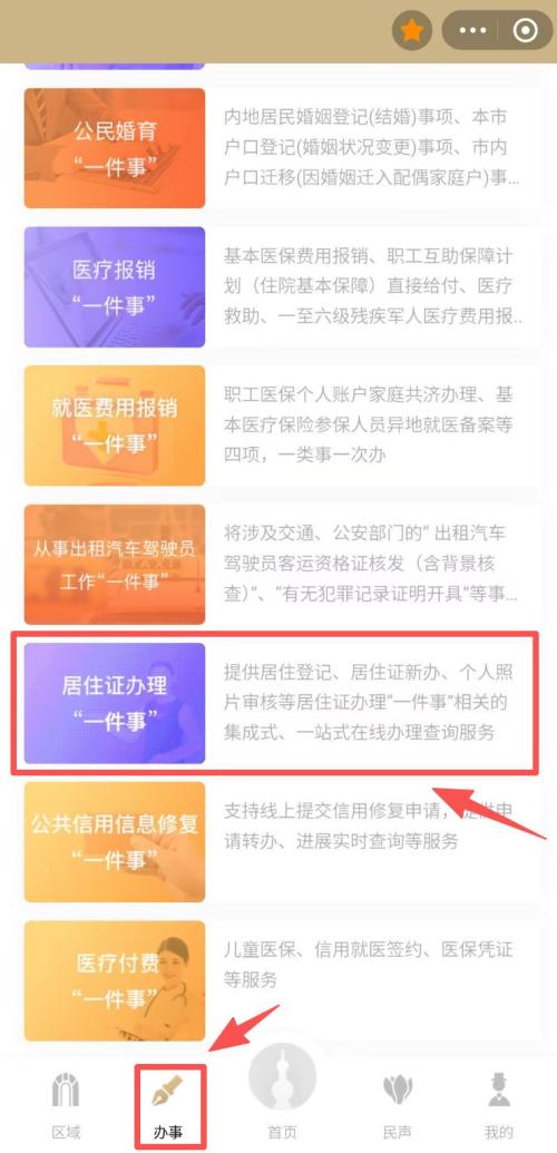 【资讯20251216】上海居住证线上申请流程(入口+步骤图）