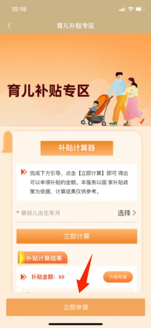 【资讯20251216】上海育儿补贴随申办线上申领操作流程(附步骤图）