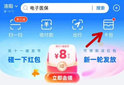 【资讯20251217】支付宝小店消费券领取入口+流程