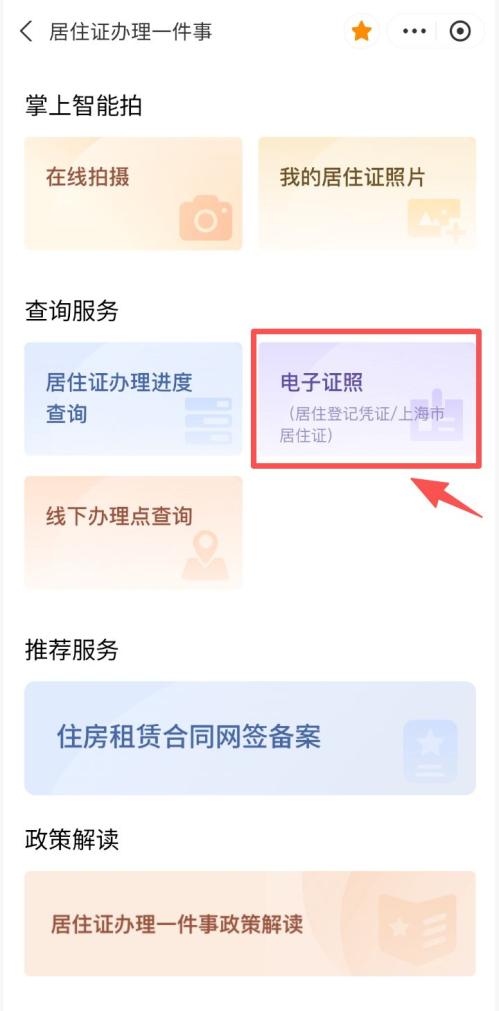 【资讯20251216】上海居住证线上申请流程(入口+步骤图)