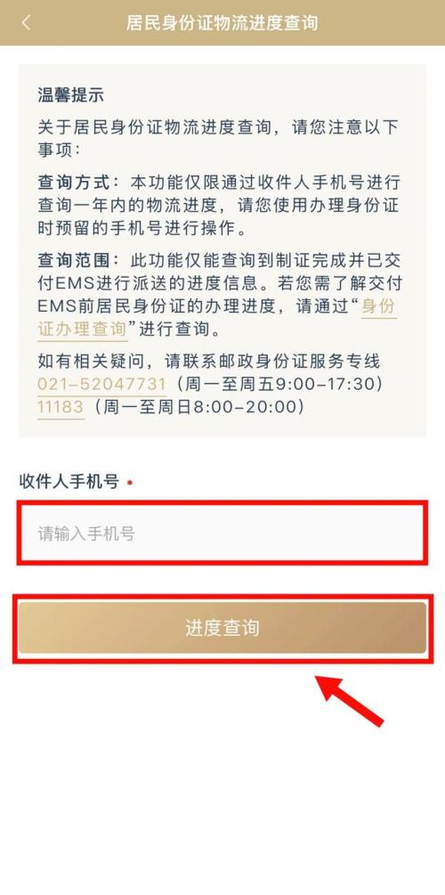 【资讯20251218】上海身份证办理进度及物流进度查询流程(附图）