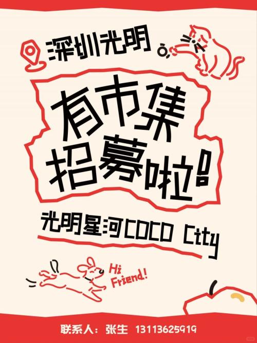 【资讯20251218】2026深圳跨年市集活动汇总(保持更新)