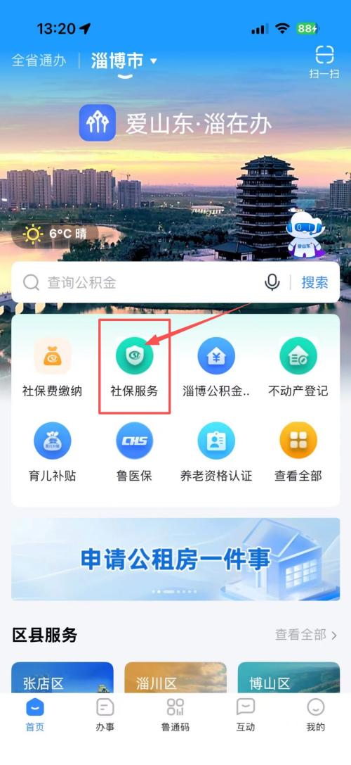【资讯20251218】淄博市启用企业职工电子退休证明