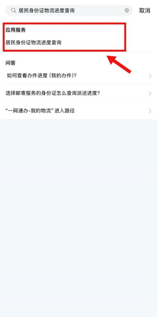 【资讯20251218】上海身份证办理进度及物流进度查询流程(附图)