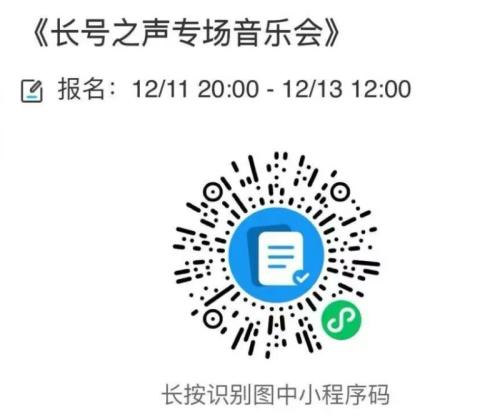 【资讯20251218】天津音乐学院校园开放日《长号之声专场音乐会》预约方式