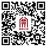 【资讯20251218】2026北京公园年票线上办理指南（办理入口+办理流程）