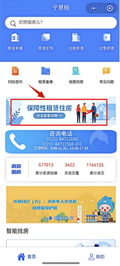 【资讯20251217】关于开放南京市保障性租赁住房移动端申请通道的通告