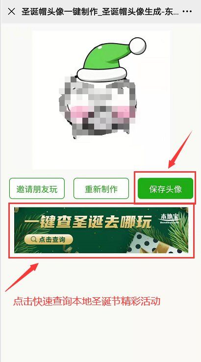 【资讯20251218】圣诞帽头像生成器在线制作