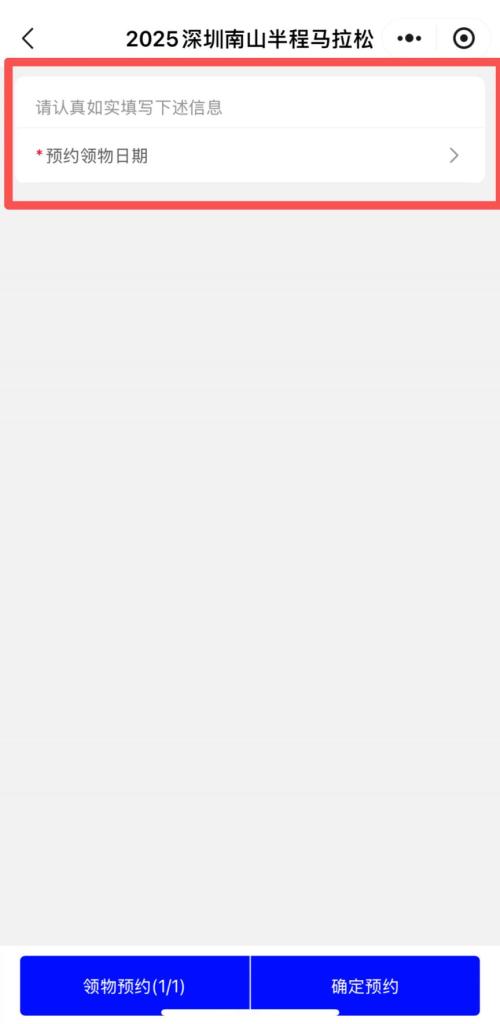 【资讯20251218】2025南山半马参赛包领取预约入口及流程