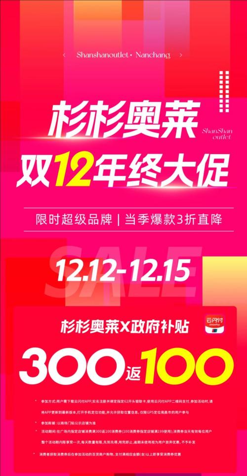 【资讯20251218】2025南昌红谷滩双十二补贴领取指南(时间+面额)
