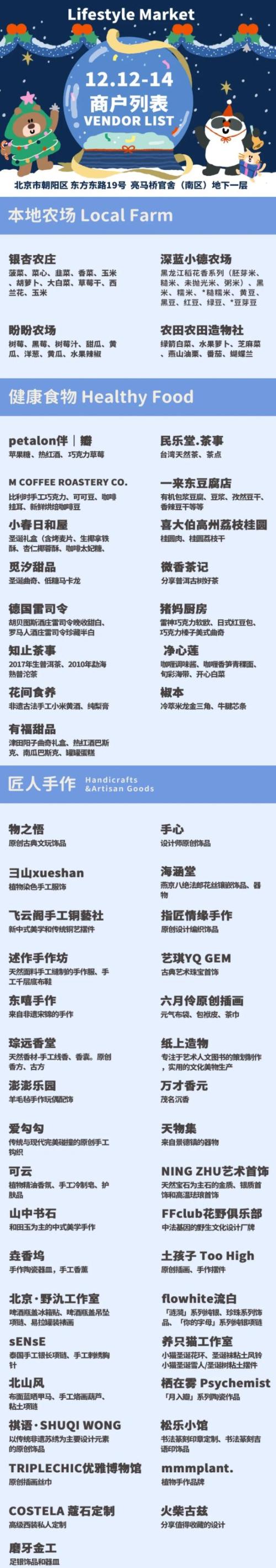 【资讯20251217】2025北京亮马桥官舍冬日圣诞市集商户列表