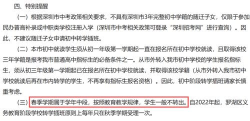 【资讯20251217】深圳中小学转学插班最新政策（持续更新）