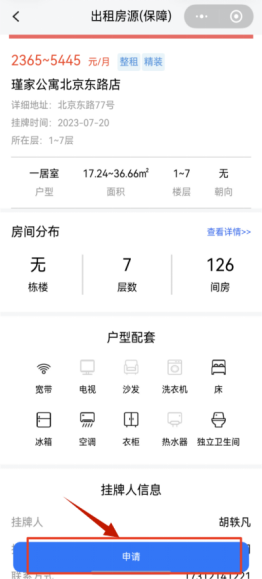 【资讯20251217】关于开放南京市保障性租赁住房移动端申请通道的通告