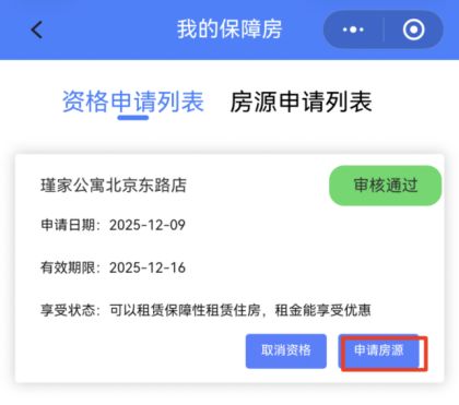 【资讯20251217】关于开放南京市保障性租赁住房移动端申请通道的通告