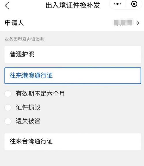 【资讯20251217】厦门台湾通行证补办换证网上办理指南