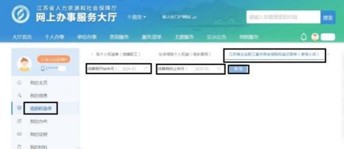 【资讯20251217】江苏省企业职工基本养老保险权益记录单(参保人员)打印方式