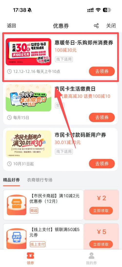 【资讯20251218】2025郑州市民卡暖冬消费券发几天？