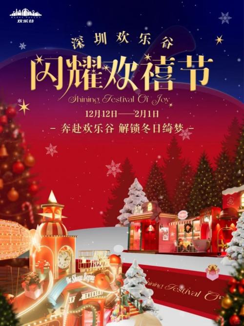 【资讯20251218】2026深圳跨年元旦景区有什么活动（时间+地点+票价）