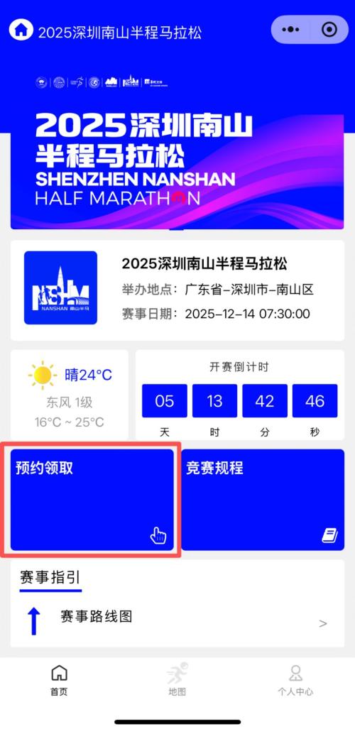 【资讯20251218】2025南山半马参赛包领取预约入口及流程