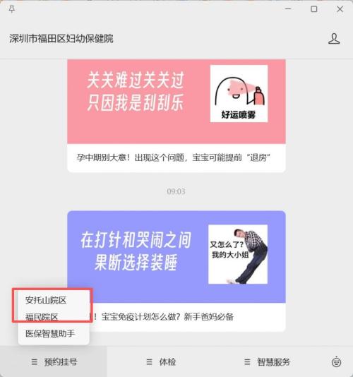 【资讯20251217】2025年12月10日起福田妇幼福民院区整体搬迁至安托山院区