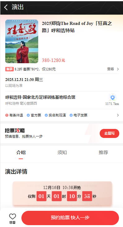 【资讯20251218】呼和浩特2026郑钧跨年演唱会时间+地点+门票