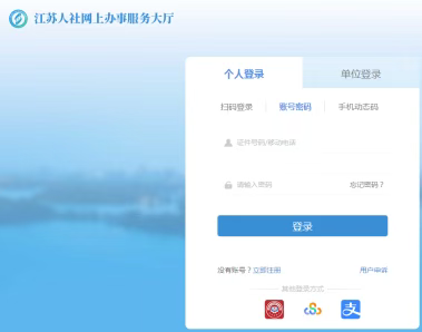 【资讯20251217】江苏省企业职工基本养老保险权益记录单(参保人员)打印方式