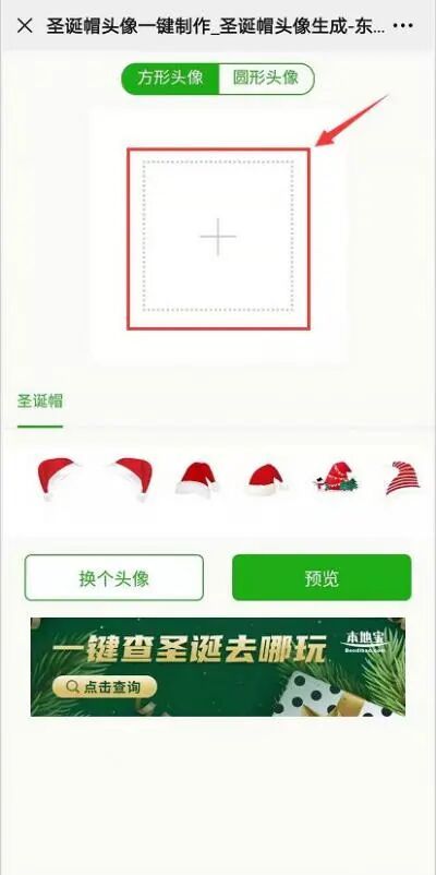 【资讯20251218】圣诞帽头像生成器在线制作