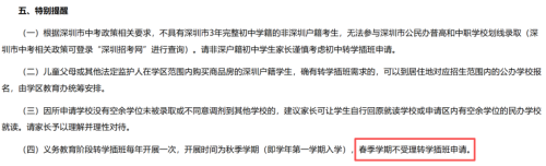 【资讯20251217】深圳中小学转学插班最新政策（持续更新）