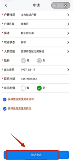 【资讯20251217】关于开放南京市保障性租赁住房移动端申请通道的通告