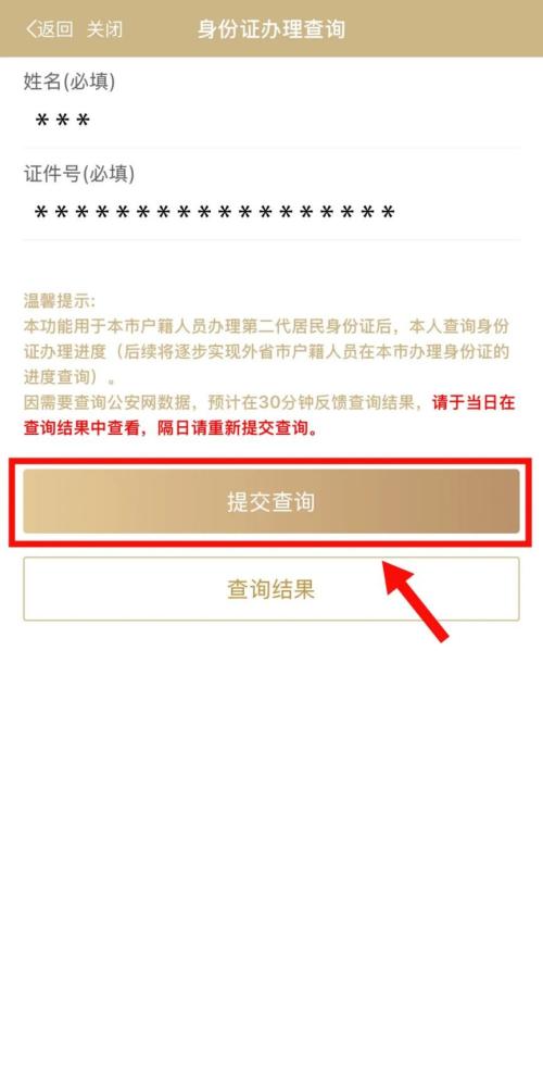 【资讯20251218】上海身份证办理进度及物流进度查询流程(附图)