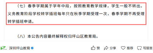 【资讯20251217】深圳中小学转学插班最新政策（持续更新）