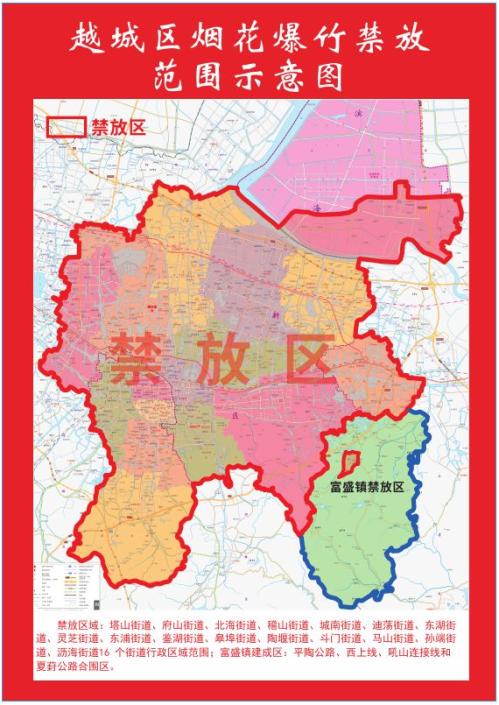 【资讯20251218】2026年绍兴哪些地方不能放烟花爆竹?