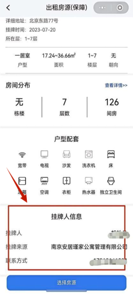 【资讯20251217】关于开放南京市保障性租赁住房移动端申请通道的通告
