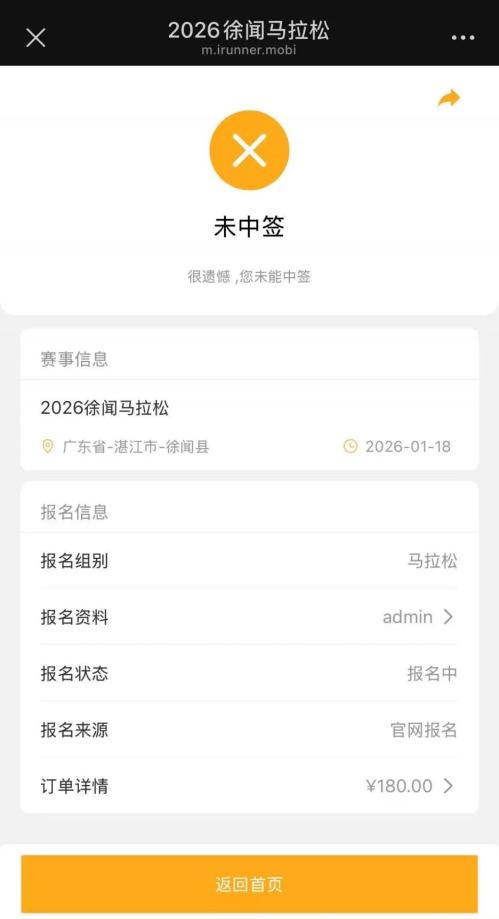 【资讯20251218】2026徐闻马拉松抽签结果查询指南