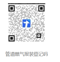 【资讯20251218】台州中燃天燃气报装指南