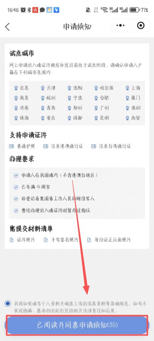 【资讯20251218】厦门港澳通行证补换发线上办理指南