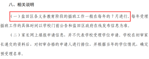 【资讯20251217】深圳中小学转学插班最新政策（持续更新）