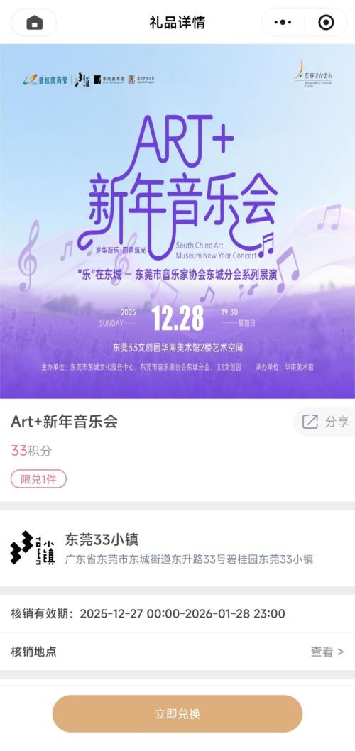 【资讯20251218】东莞华南美术馆新年音乐会观演指南（时间+报名+节目单）
