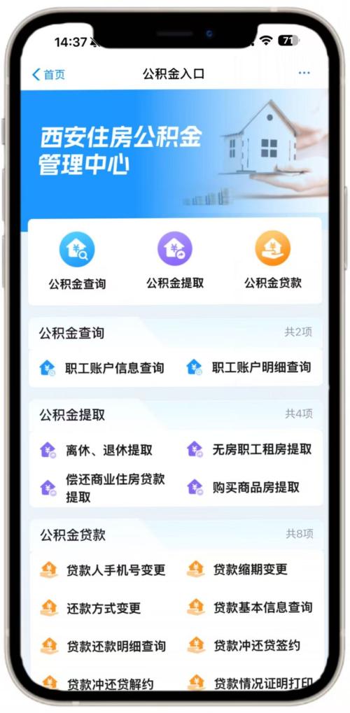 【资讯20251218】西安公积金提取业务“i西安”线上办理指南(入口+流程)