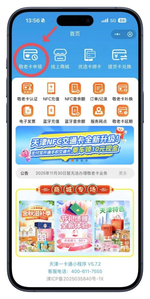【资讯20251217】天津一卡通微信小程序申领敬老卡入口及流程