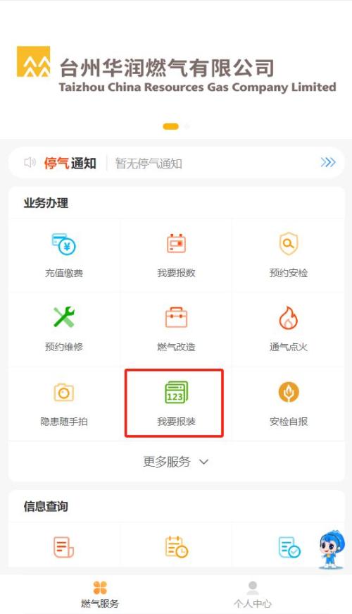 【资讯20251218】台州华润燃气报装预约指南