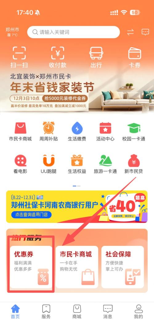 【资讯20251218】2025郑州市民卡暖冬消费券发几天?