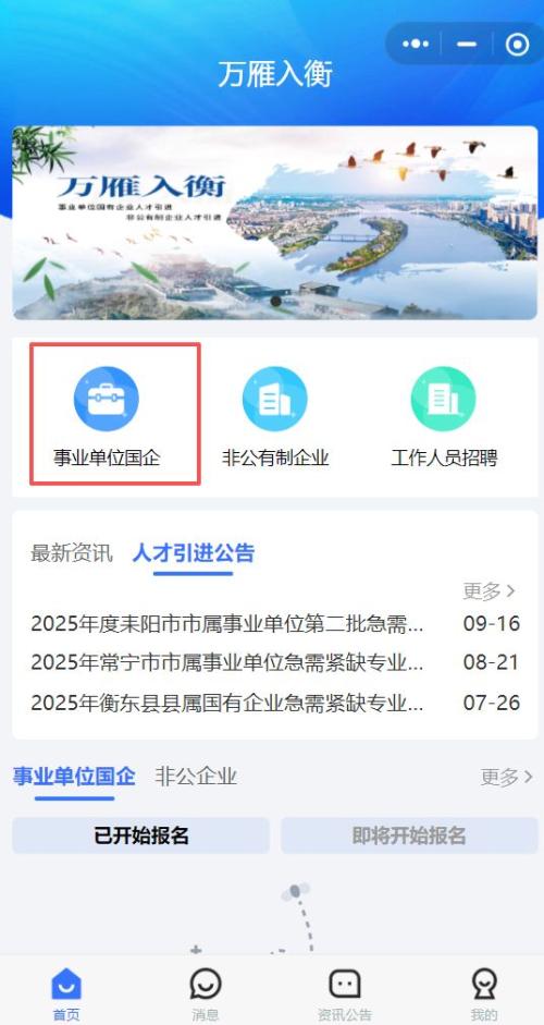 【资讯20251217】2025年度湖南衡阳县事业单位急需紧缺人才引进报名时间及方式
