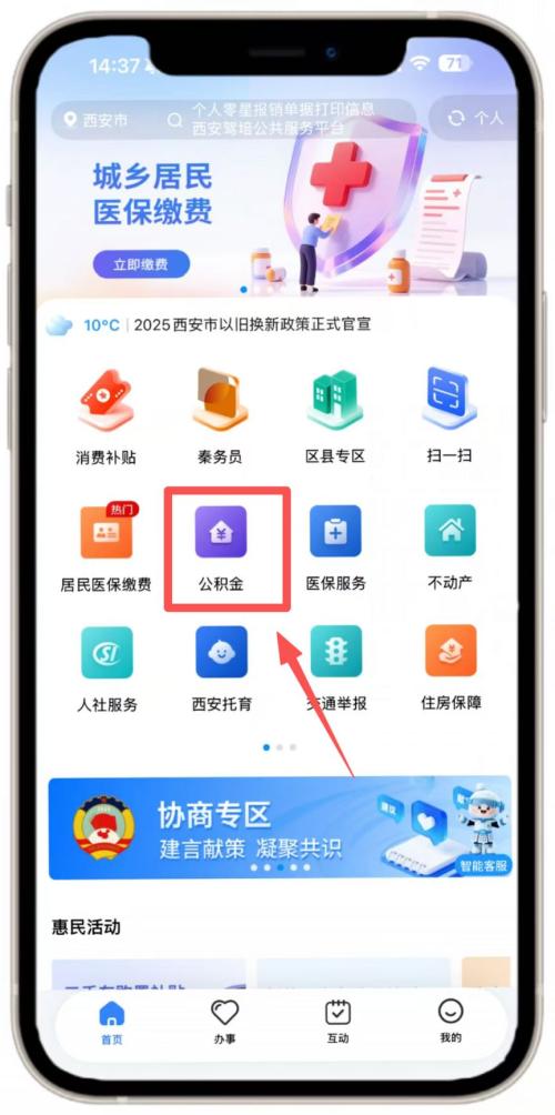 【资讯20251218】西安公积金提取业务“i西安”线上办理指南(入口+流程)