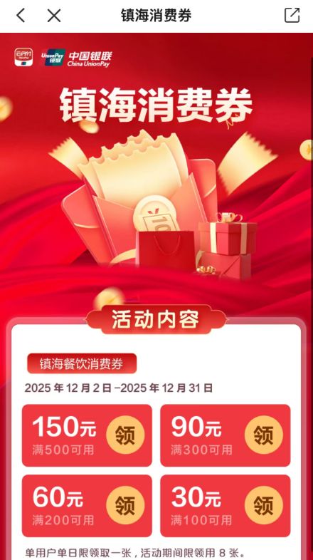【资讯20251217】2025年镇海餐饮消费券领取指南（时间+方式）