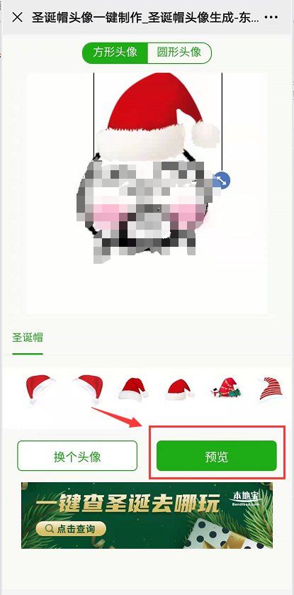 【资讯20251218】圣诞帽头像生成器在线制作