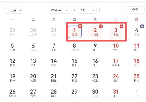 【资讯20251218】元旦加班怎么计算工资2026