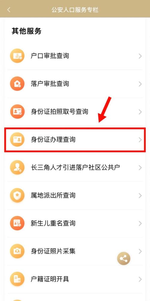 【资讯20251218】上海身份证办理进度及物流进度查询流程(附图）