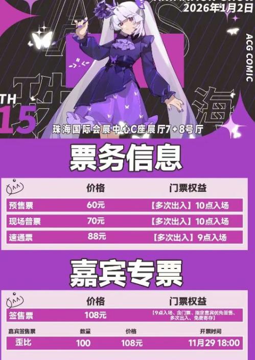 【资讯20251217】2026珠海AS15动漫展攻略（时间+地点+购票入口）