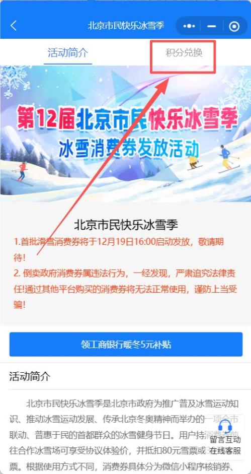 【资讯20251217】20252026北京快乐冰雪消费季消费券怎么领？